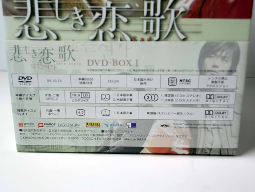 悲しき恋歌 DVD-BOX 全巻セット(新品・未使用)※早い者勝ちです Amazon.co.jp: 悲しき恋歌 Official Box [DVD] : オムニバス